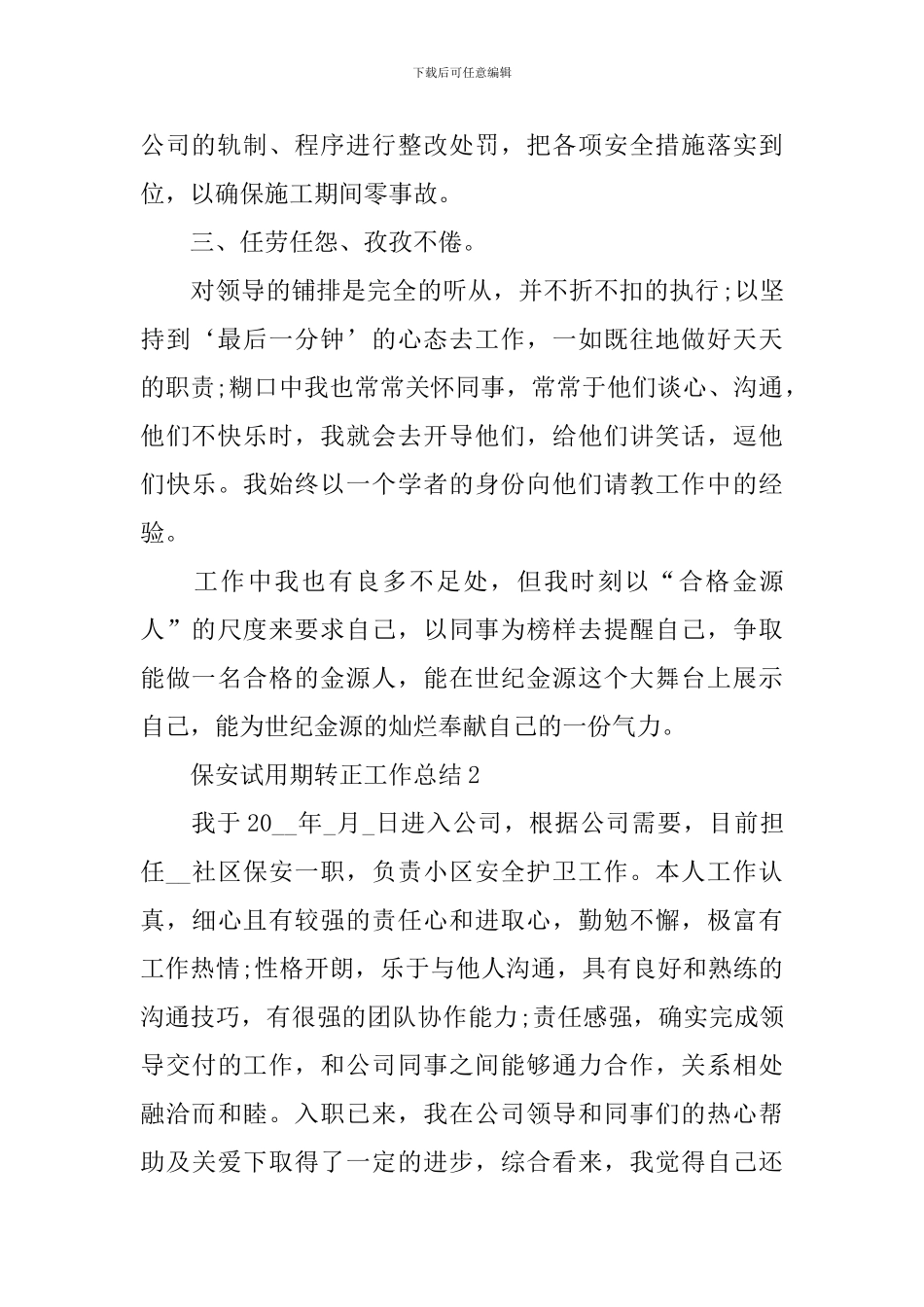 保安试用期转正工作总结_第2页