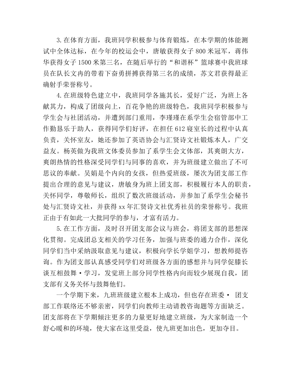 团支部期末工作参考总结（通用） _第2页