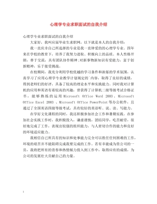 心理学专业求职面试的自我介绍 