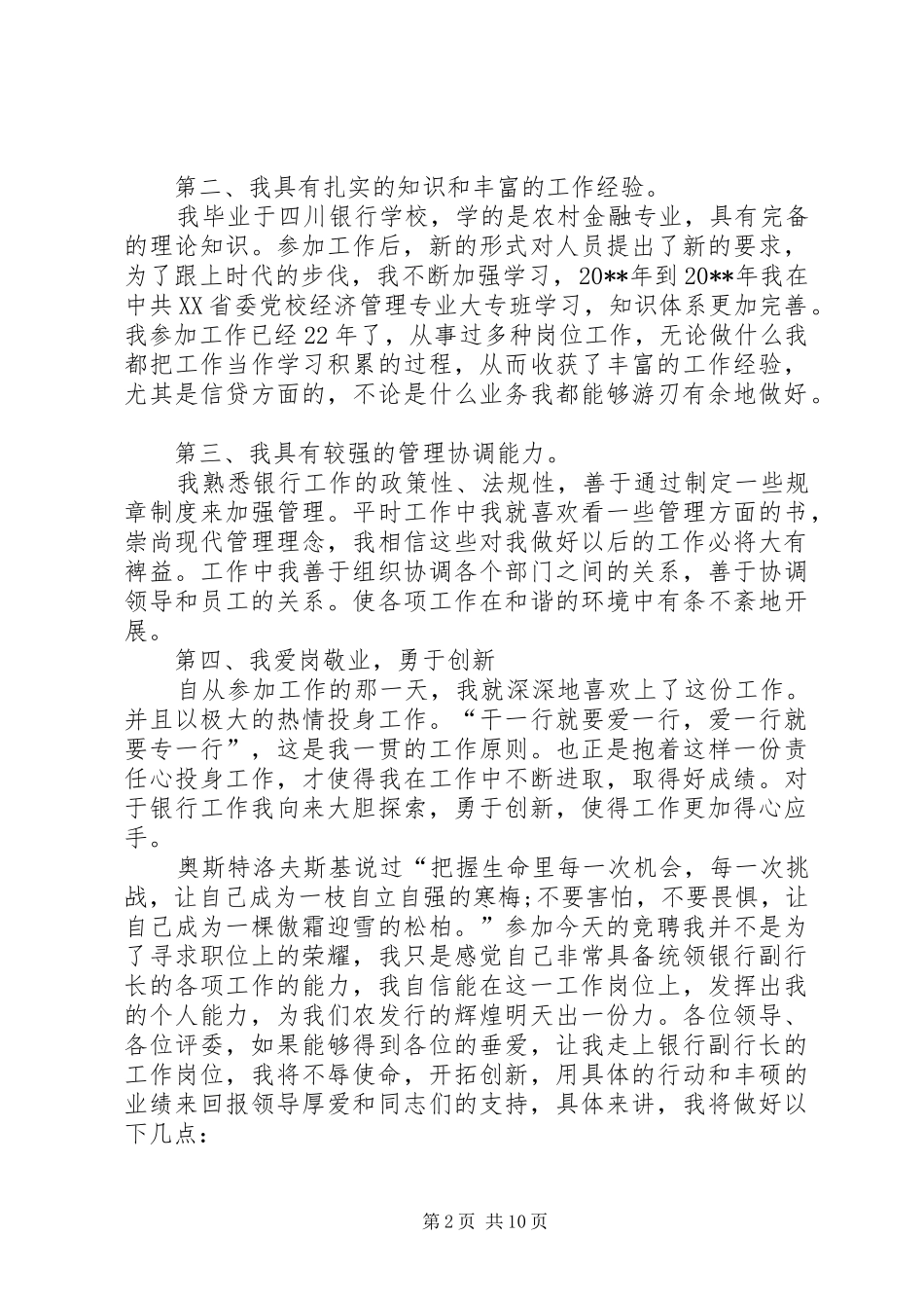 竞聘副行长演讲致辞_第2页