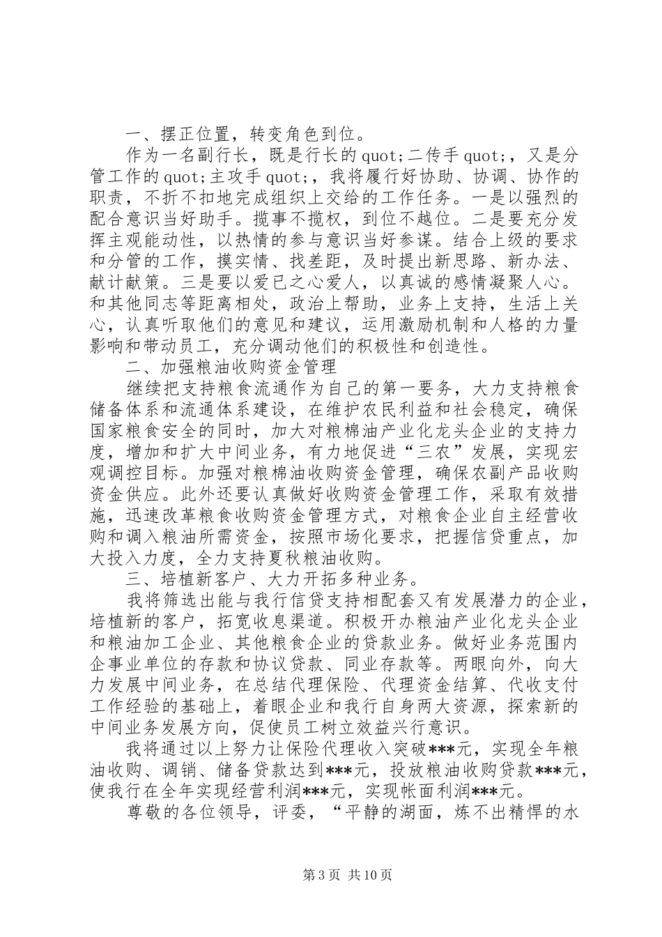 竞聘副行长演讲致辞_第3页