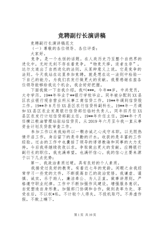 竞聘副行长演讲致辞