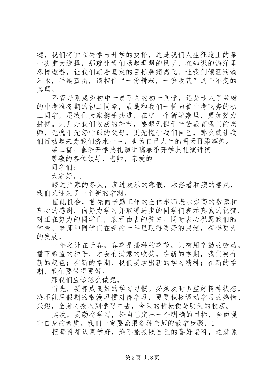春季开学典礼演讲致辞稿范文_第2页