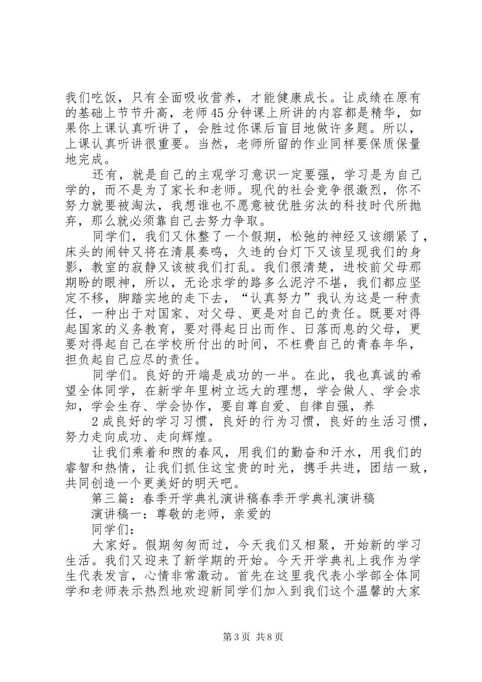 春季开学典礼演讲致辞稿范文_第3页