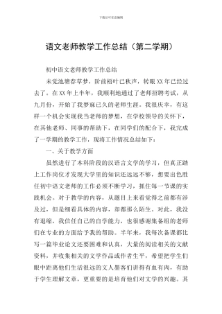 语文教师教学工作总结