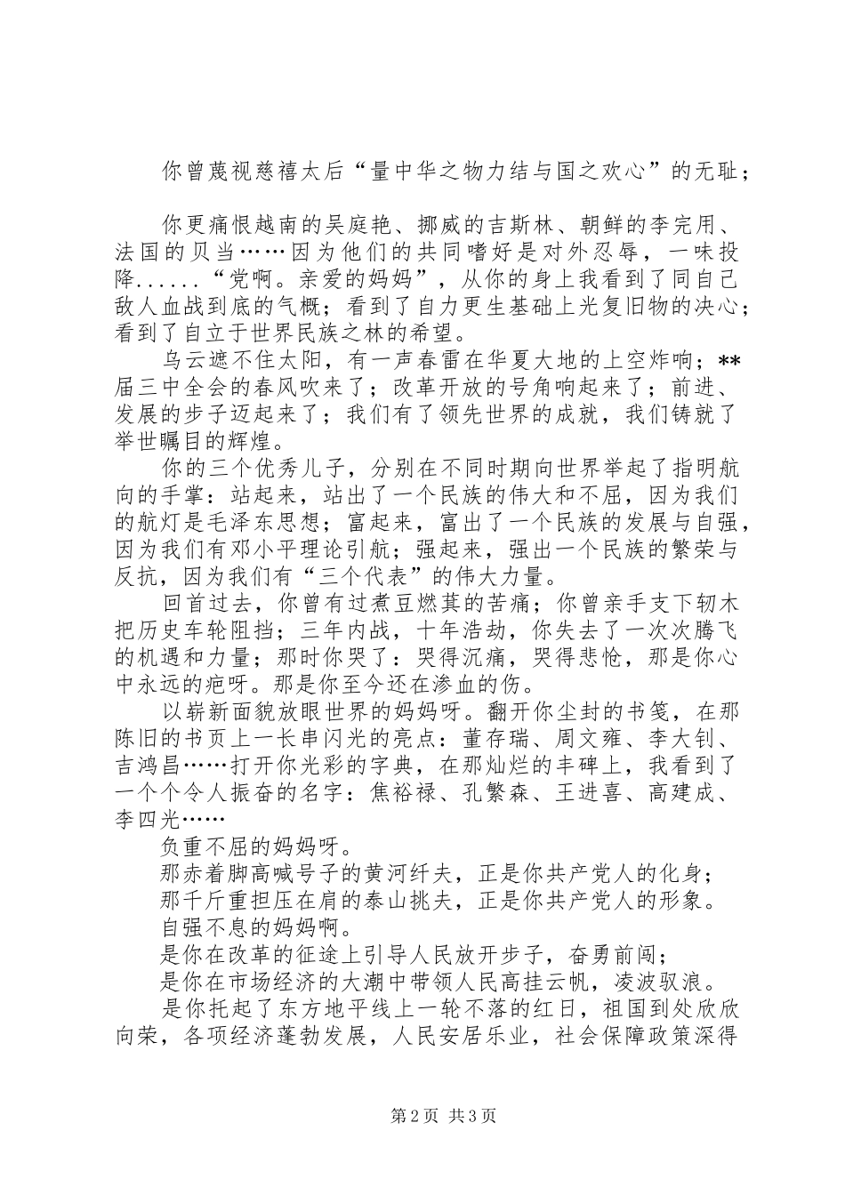 建党93周年征文演讲致辞_第2页