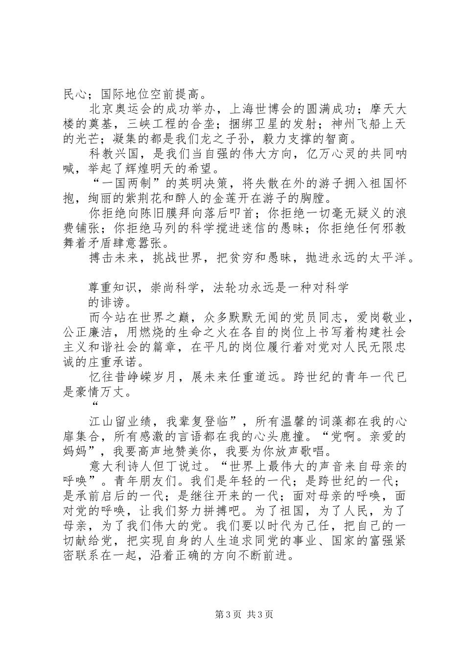 建党93周年征文演讲致辞_第3页