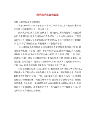 商学院学生自我鉴定 (2) 