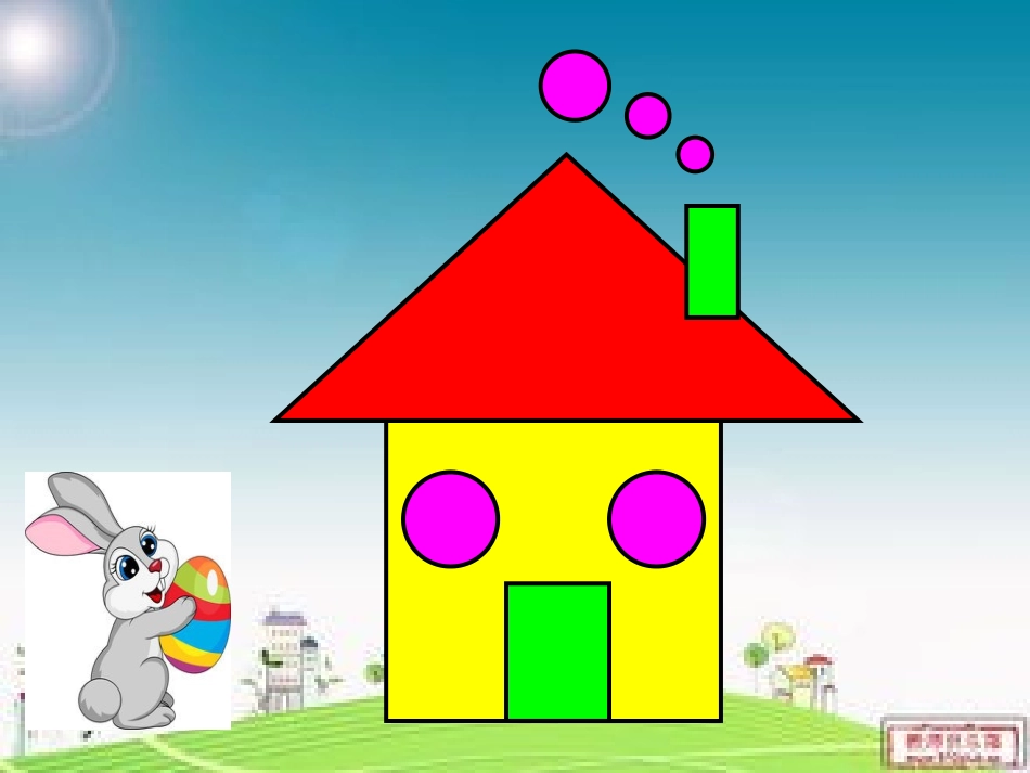 认识梯形_871738_第3页