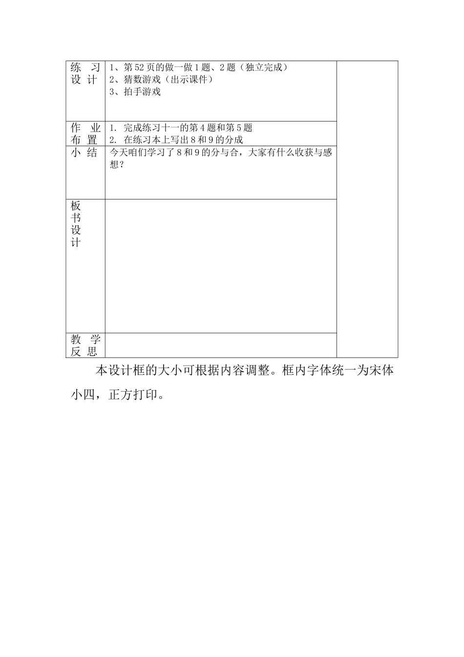 8和9的分与合_第2页