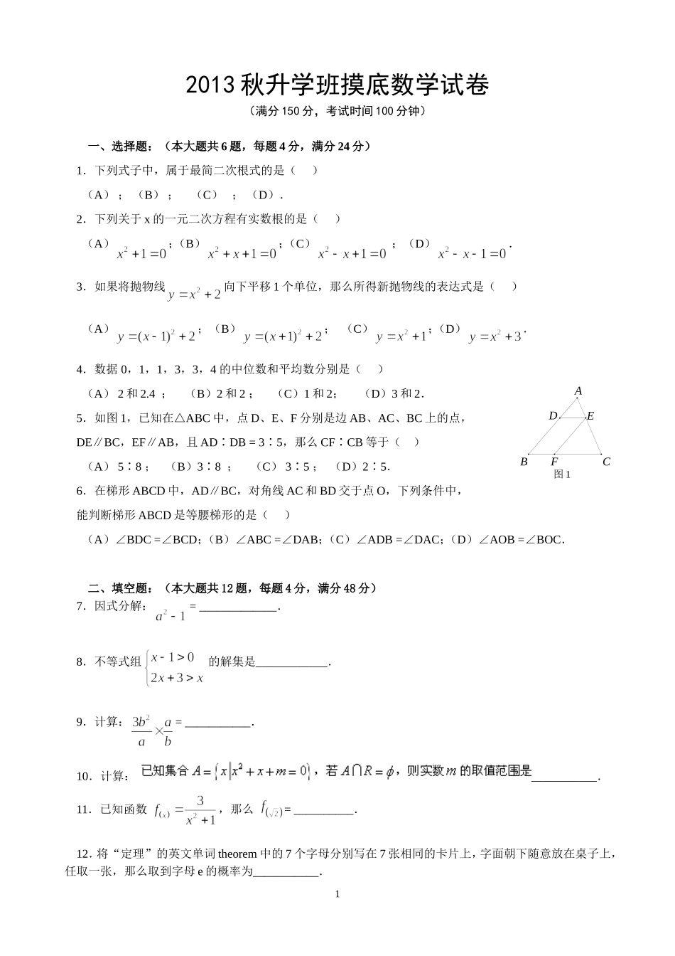 数学摸底考试_第1页