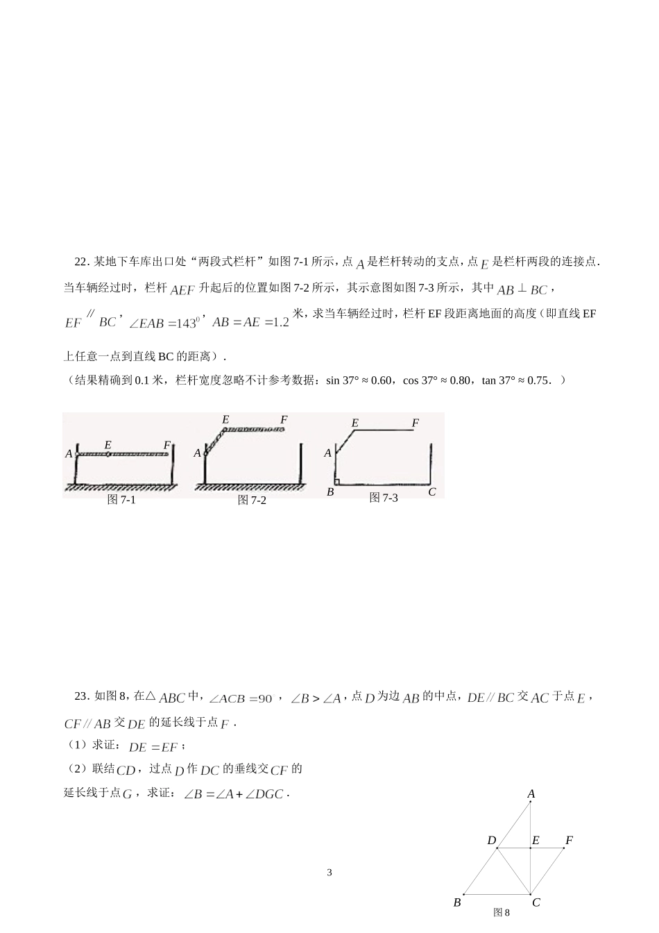 数学摸底考试_第3页