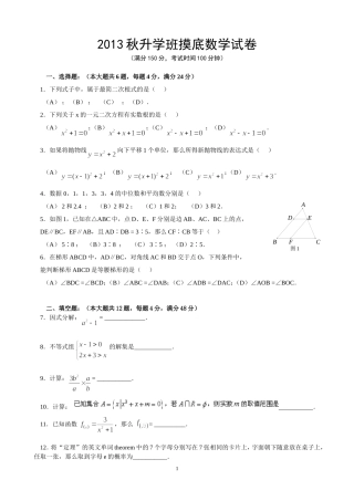 数学摸底考试
