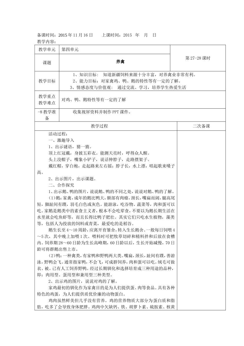 赵琼电子备课11_第1页