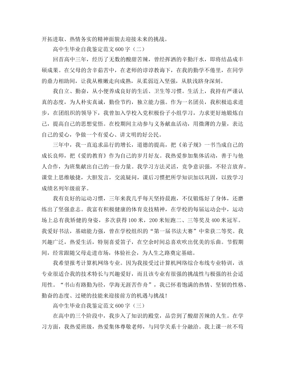 高中生毕业自我鉴定范文600字 _第2页