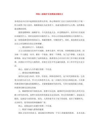 网络二级维护员竞聘演讲稿范文 