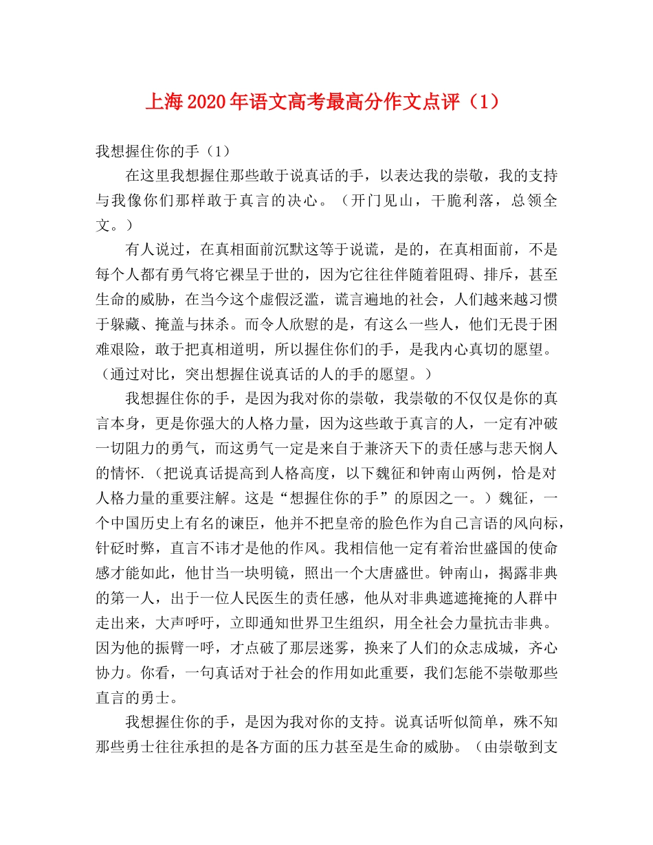 上海2024年语文高考最高分作文点评（1） _第1页