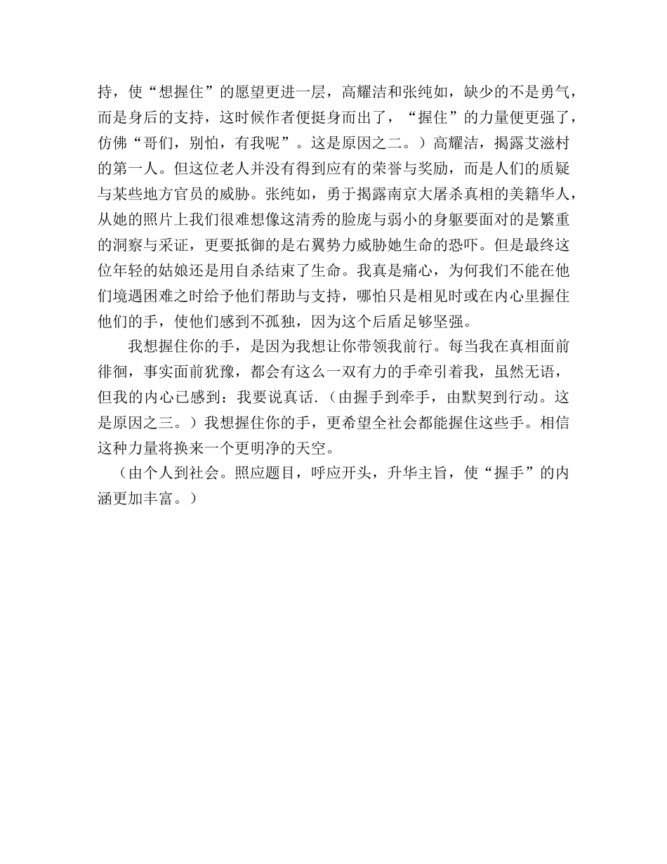 上海2024年语文高考最高分作文点评（1） _第2页