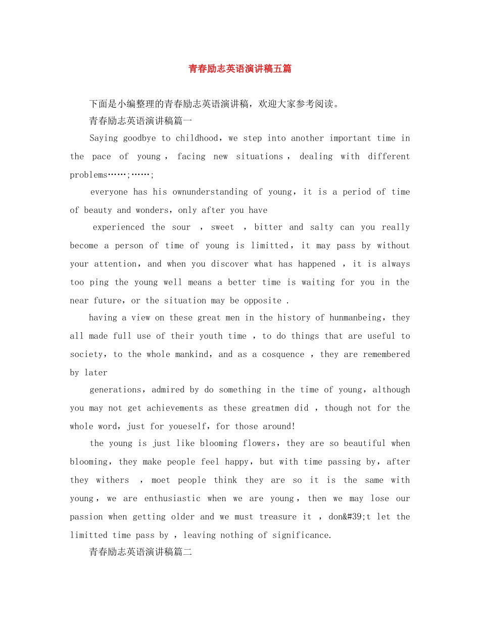 青春励志英语演讲稿五篇 _第1页