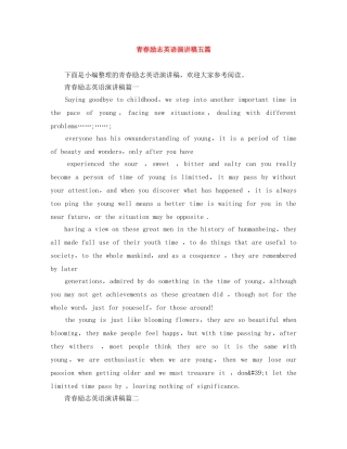 青春励志英语演讲稿五篇 