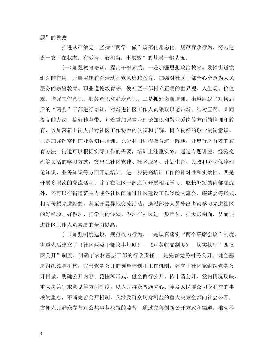 街道党工委书记述责述廉述德存在问题整改落实情况范文 _第3页