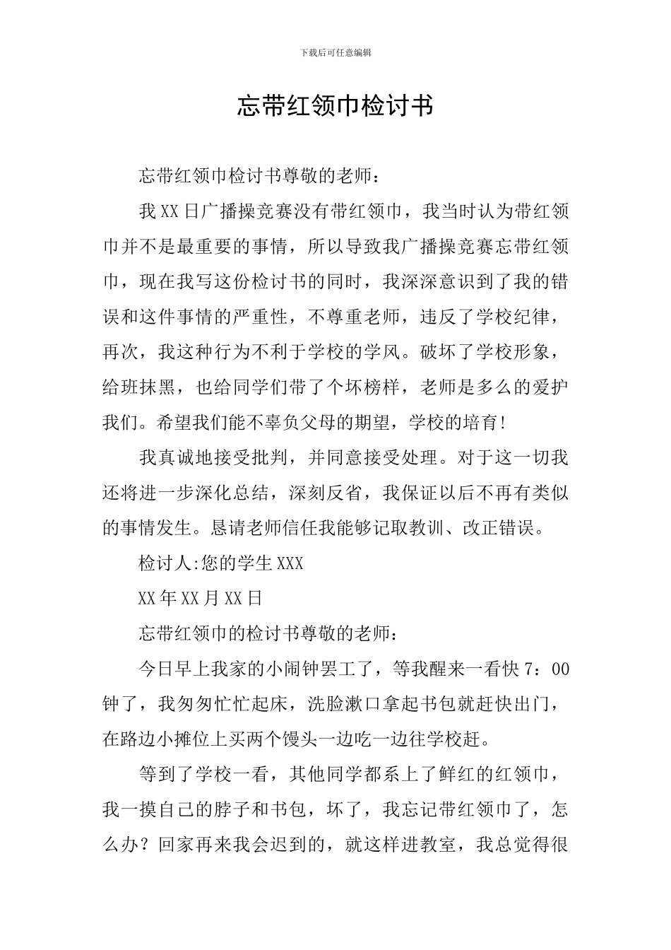 忘带红领巾检讨书_第1页