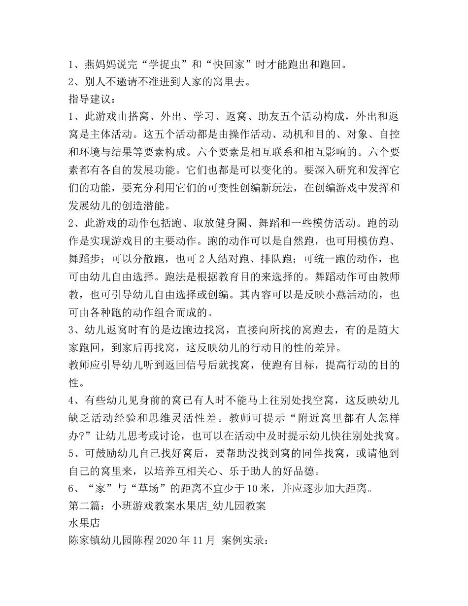 小班游戏教案(精选多篇) _第2页