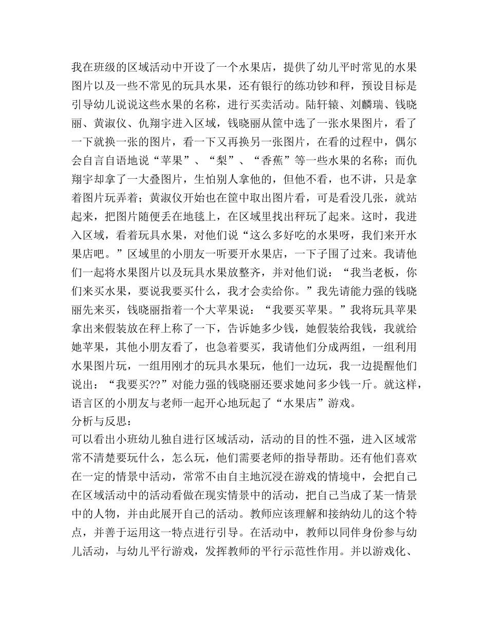 小班游戏教案(精选多篇) _第3页