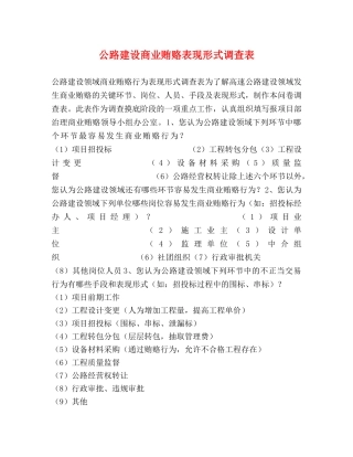 公路建设商业贿赂表现形式调查表 