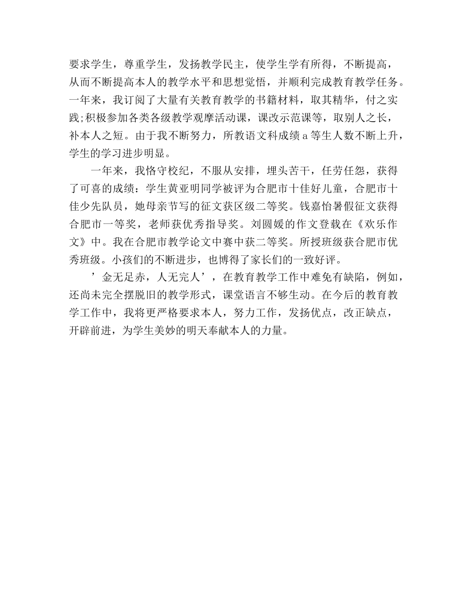 年度教师个人教学工作参考总结（通用） _第2页