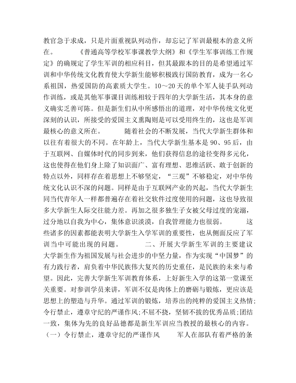 关于开展大学新生军训思政教育工作的几点建议 _第2页