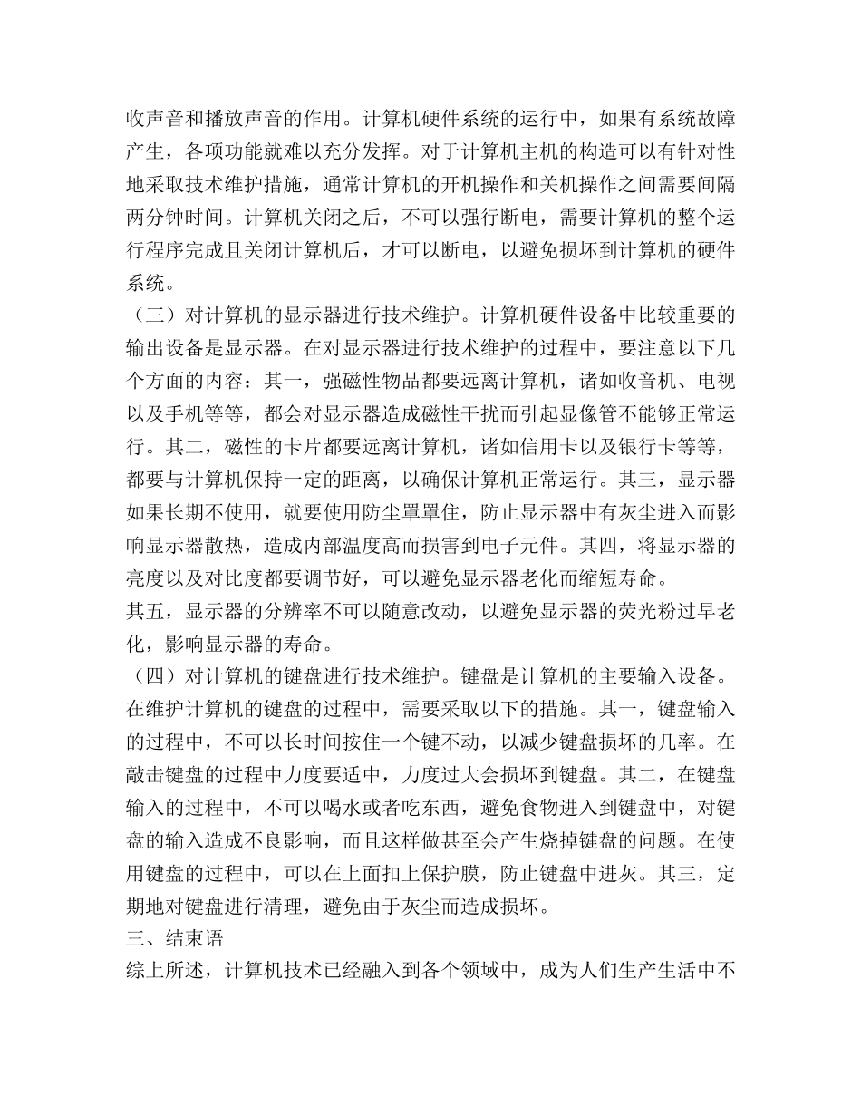 计算机硬件维护原则与策略 _第3页