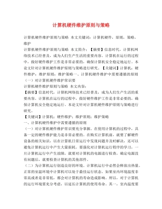 计算机硬件维护原则与策略 