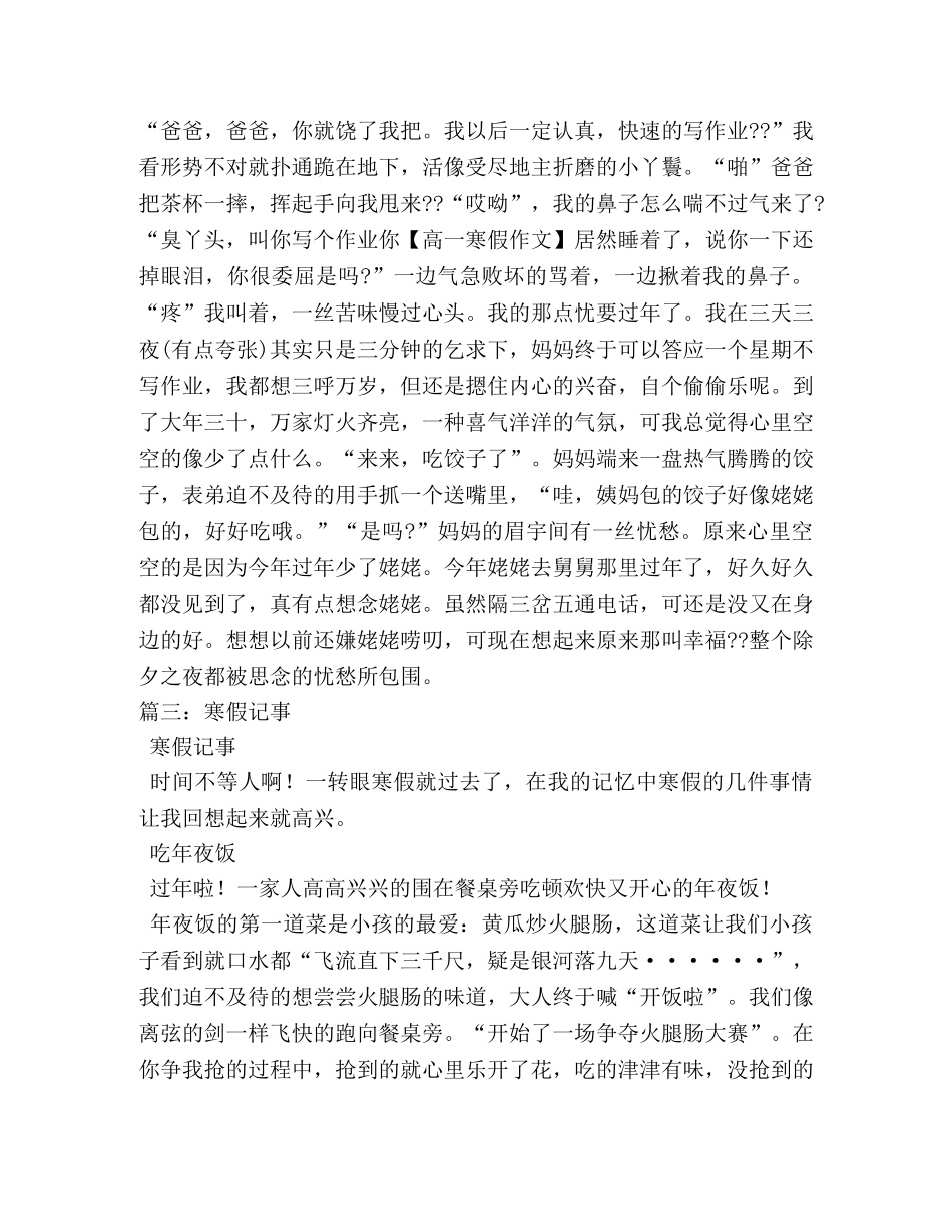 寒假记事作文800 _第2页