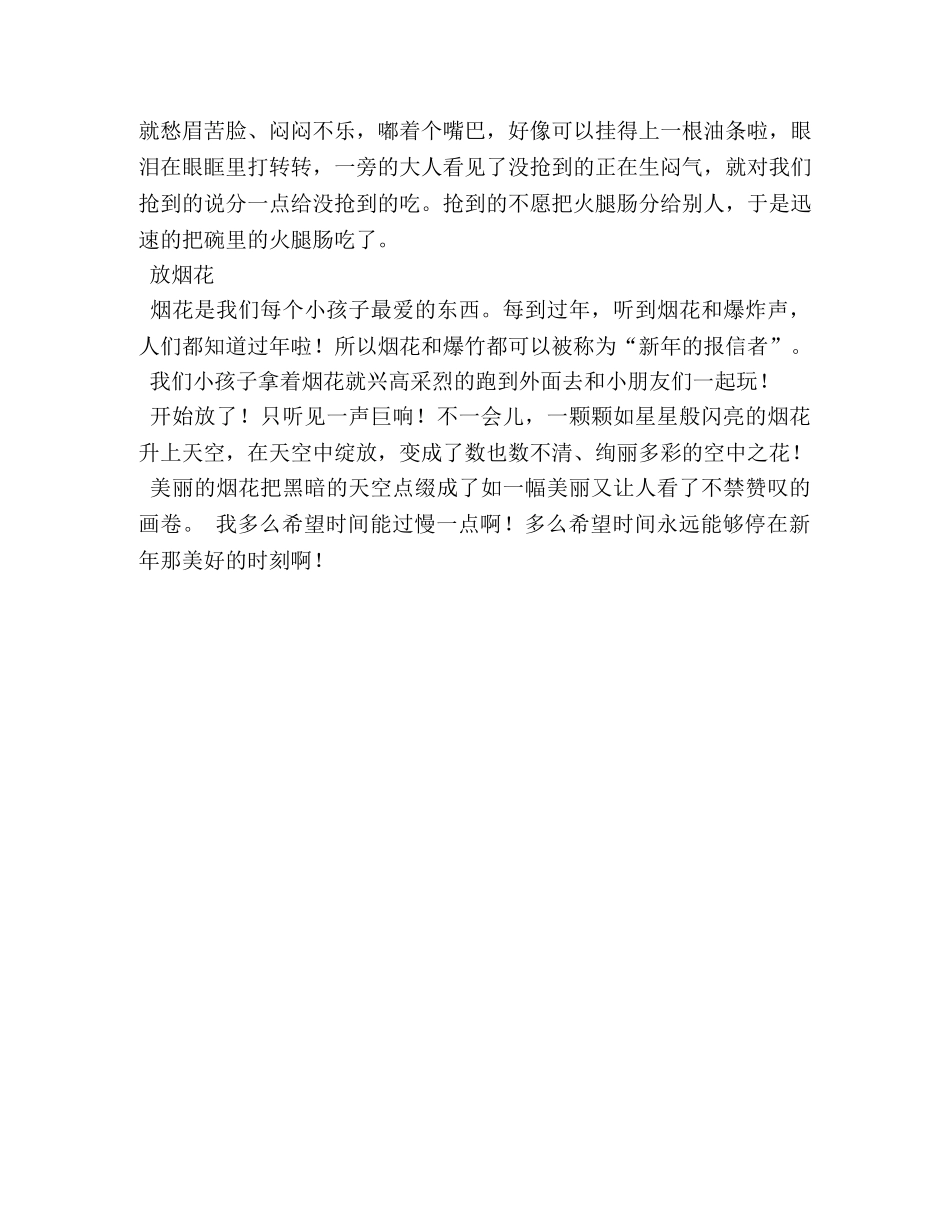 寒假记事作文800 _第3页