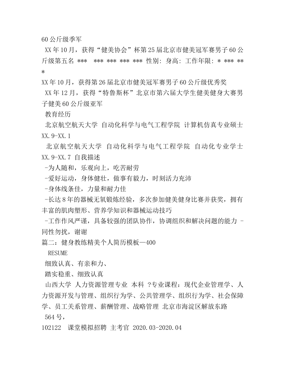 健身教练简历模板 _第2页