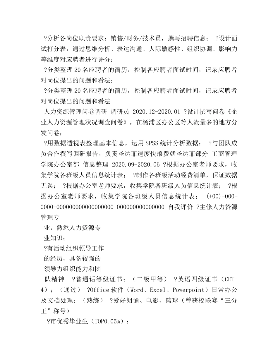 健身教练简历模板 _第3页