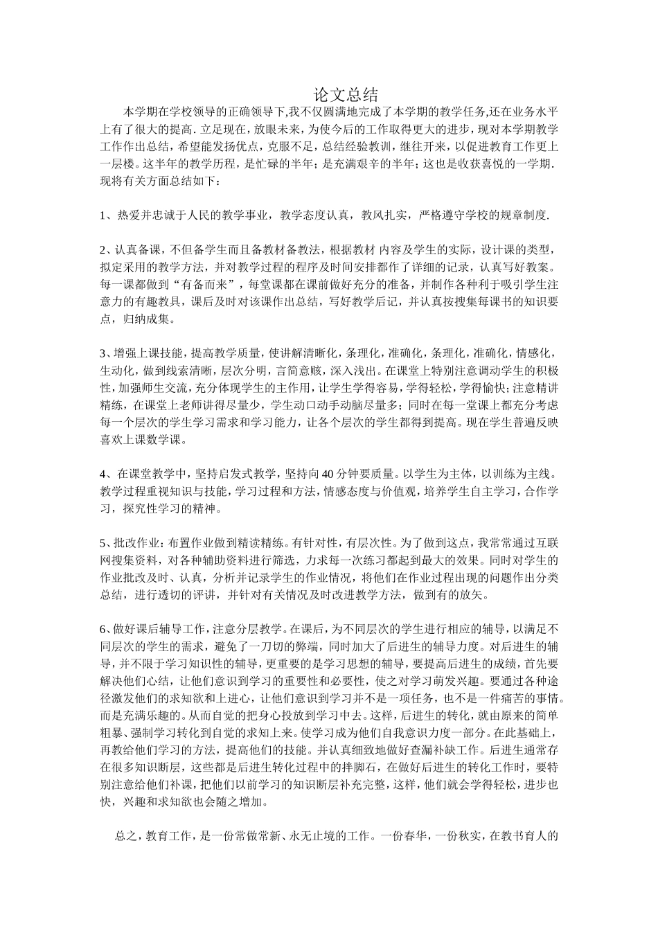 优秀教学论文_第1页