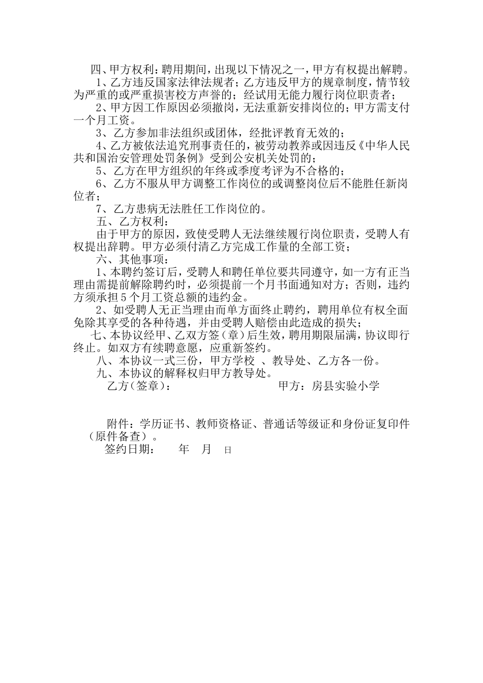 教师聘用合同_第2页