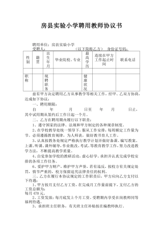教师聘用合同