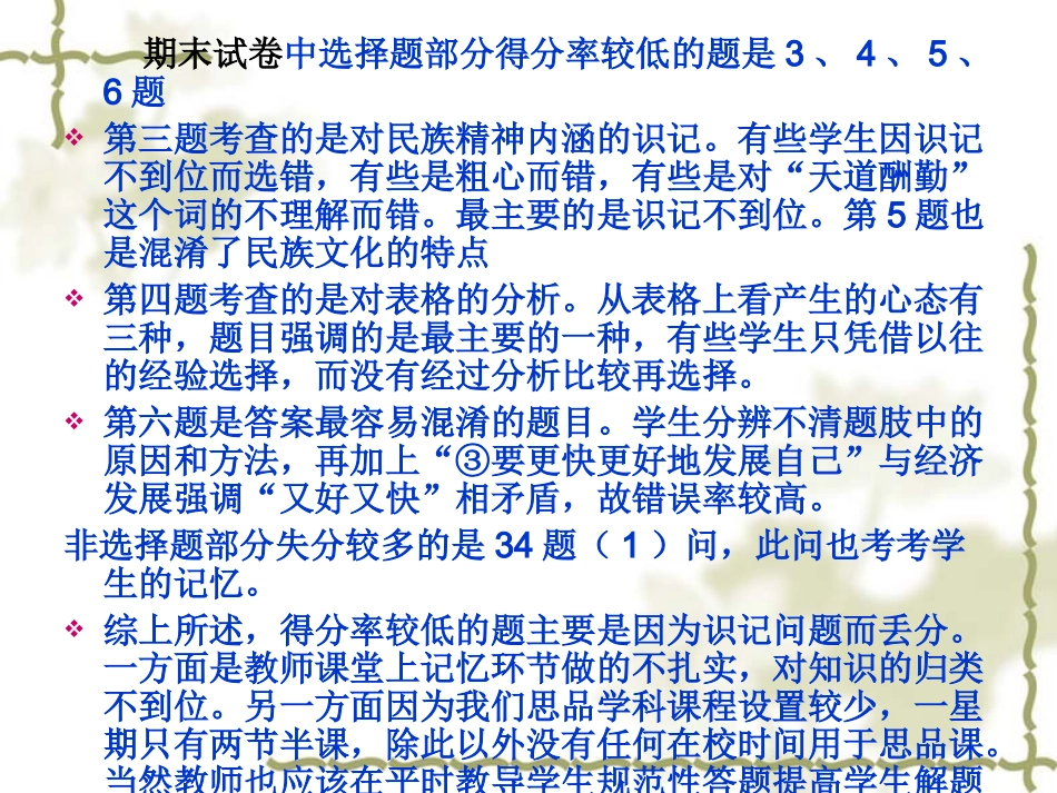 在反思中成长_第2页