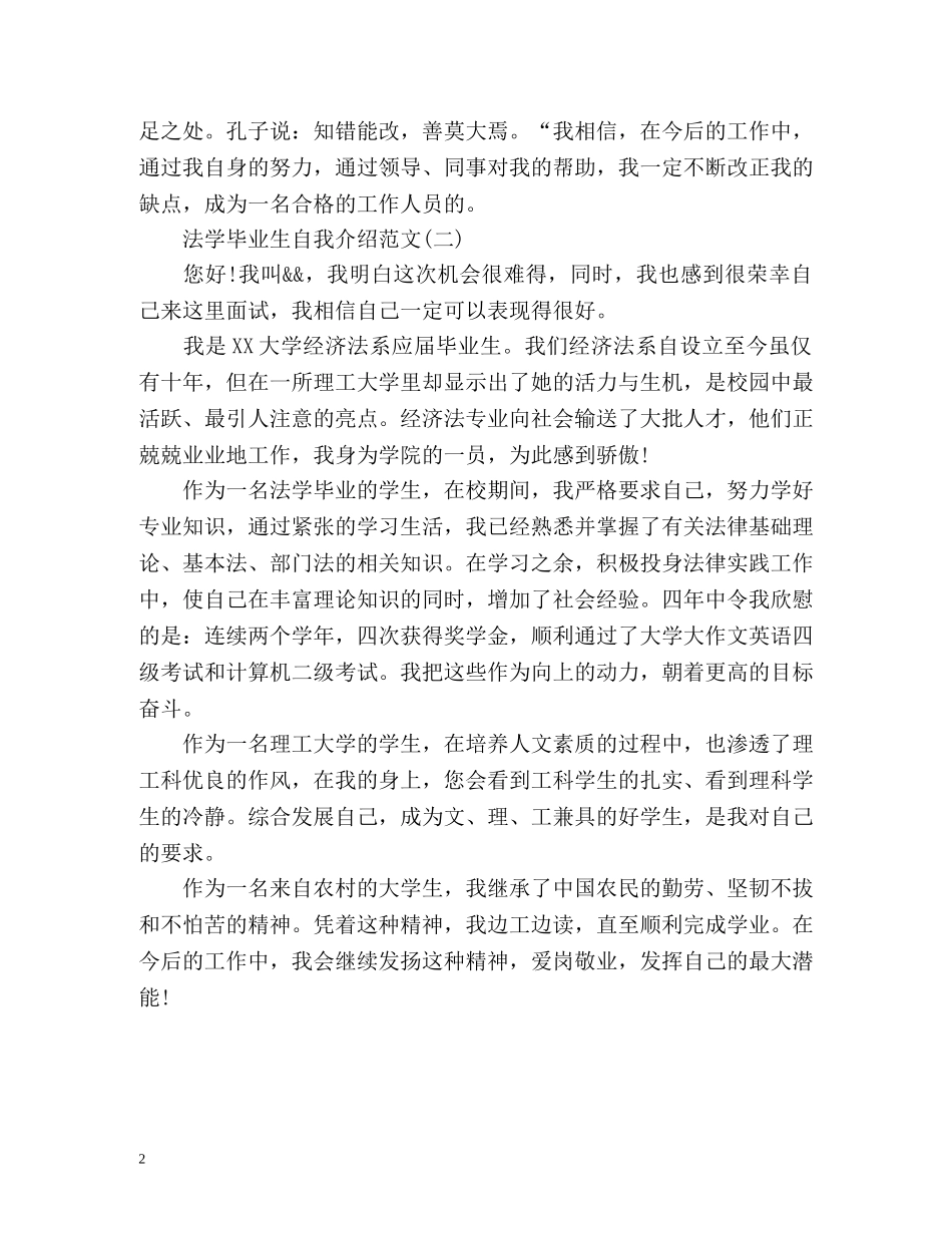 法学毕业生自我介绍 _第2页