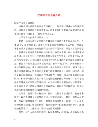法学毕业生自我介绍 