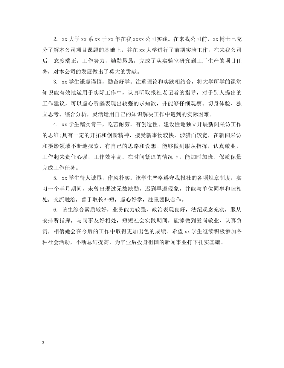 实习生课堂试教鉴定意见 _第3页