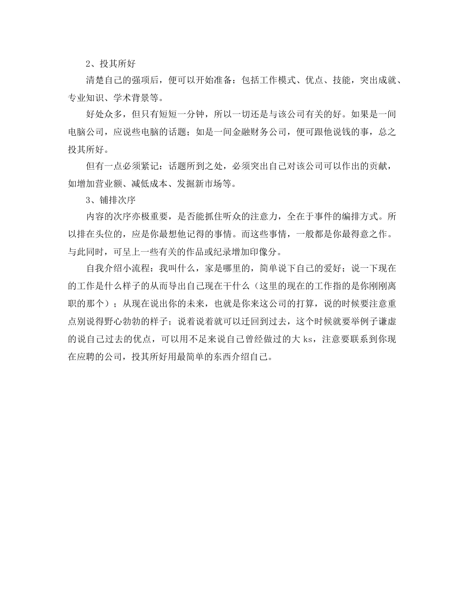 简单大方的自我介绍范文 _第2页