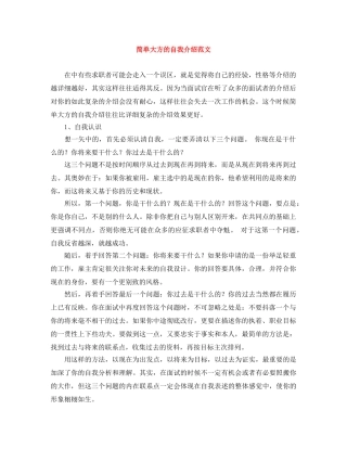简单大方的自我介绍范文 
