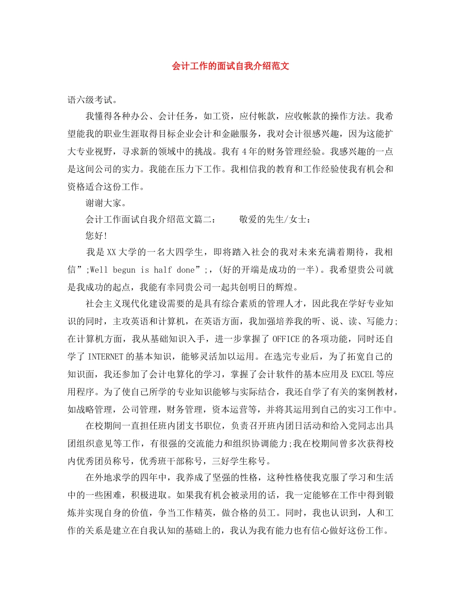会计工作的面试自我介绍范文 _第1页