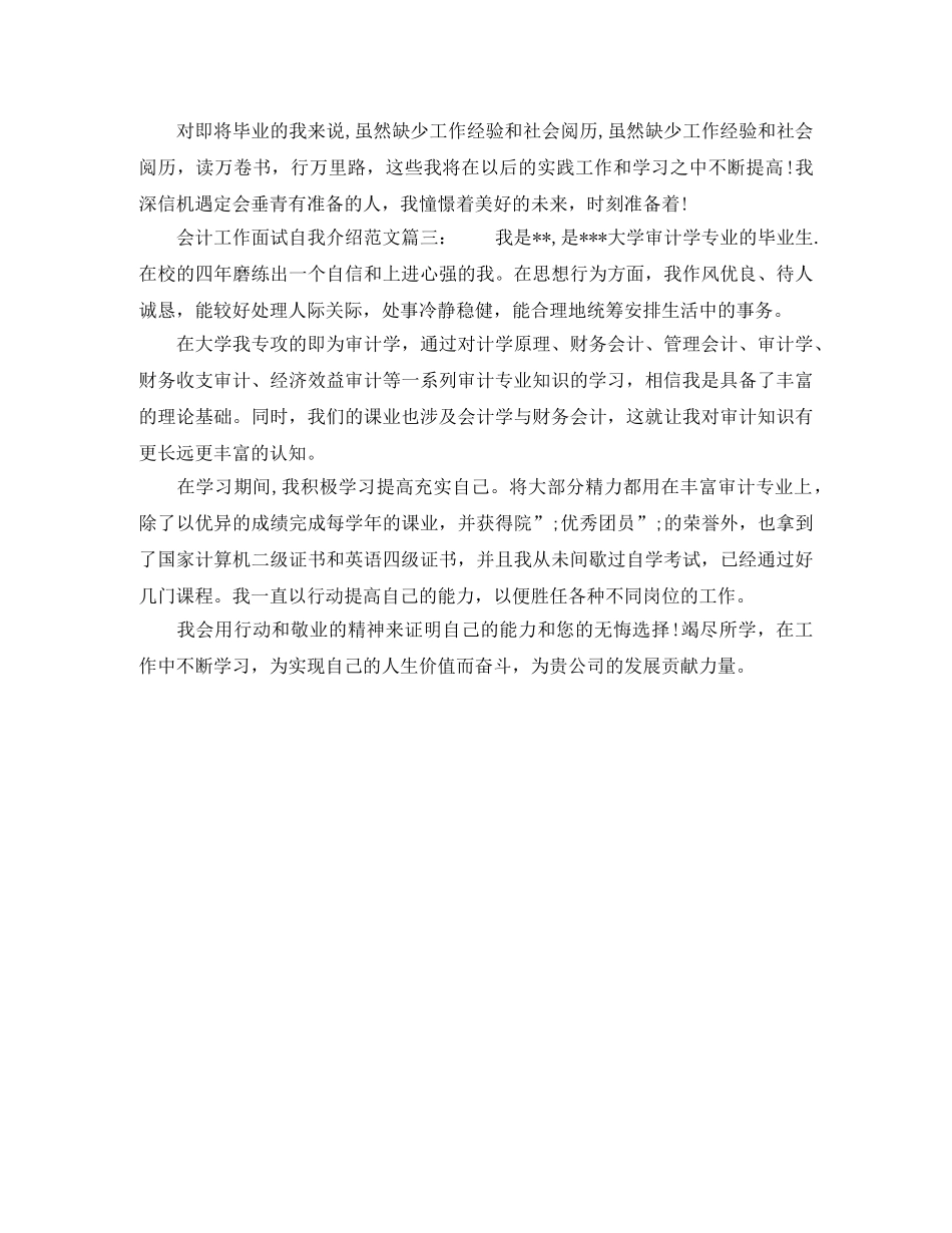会计工作的面试自我介绍范文 _第2页