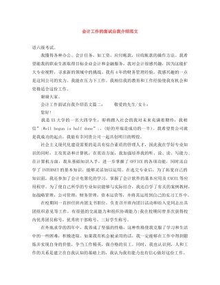 会计工作的面试自我介绍范文 