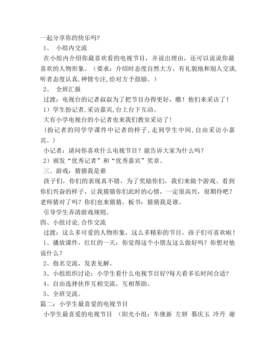 我最喜爱的电视节目作文450字 _第2页